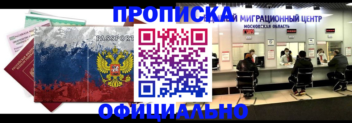 регистрация в Анадыре