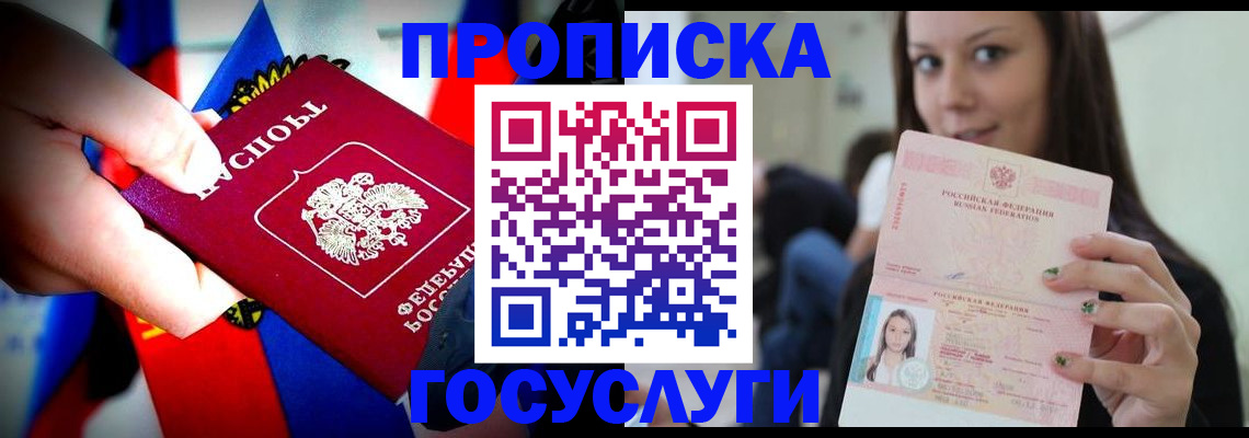 прописка штамп в Анадыре