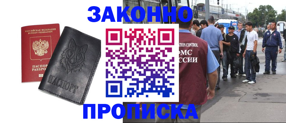 прописка поиск в Анадыре