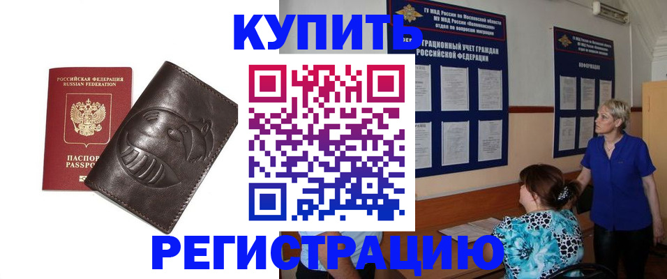 временная регистрация 2025 в Анадыре
