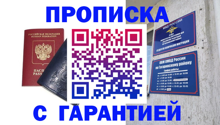 прописка ребенка в Анадыре