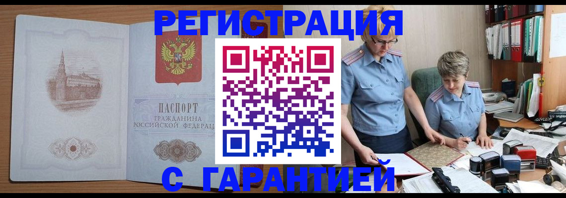 временная регистрация адрес в Анадыре