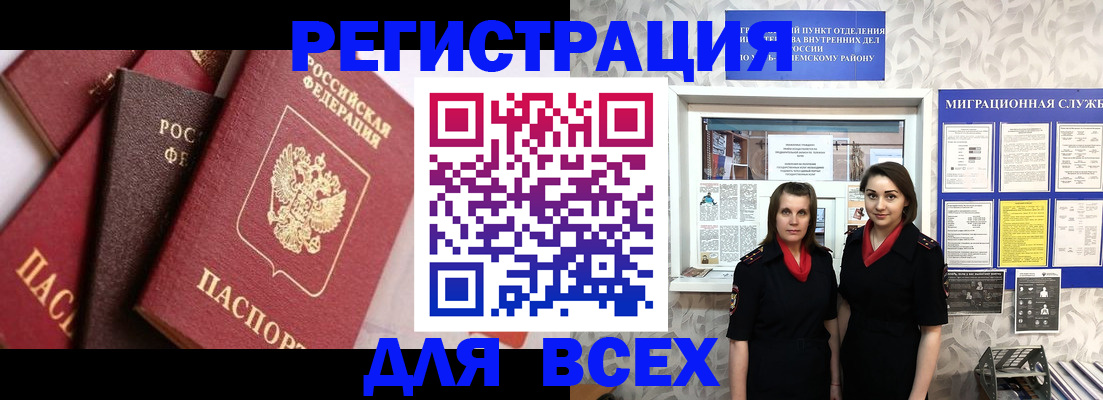 временная регистрация 2025 в Анадыре
