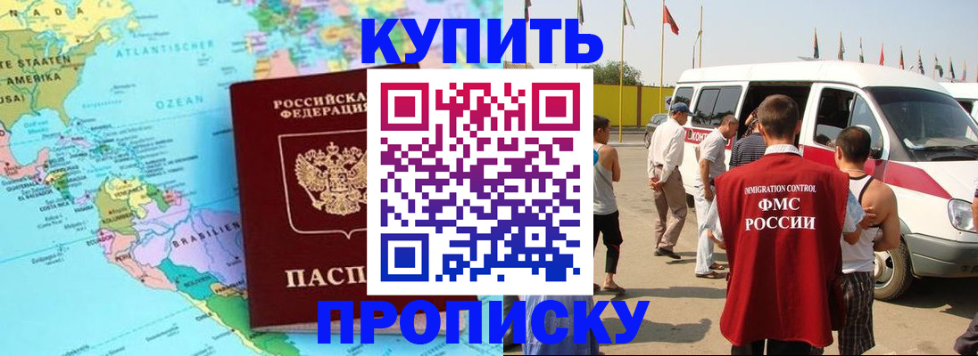 временная прописка в Анадыре